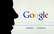 EK apsūdz Google konkurences kropļošanā; interneta gigantam milzu naudassods