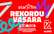 Radio Star FM rekordu vasara kopā ar Būvniecības namu Kurši!