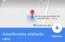 "Google" turpmāk palīdzēs tiem, kas mēdz aizmirst, kur novietojuši savu auto