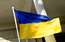 Ludzā par Ukrainas karogu zādzību aiztur vīrieti