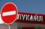 Bulgārija valsts kontrolē pārņem Krievijai piederošo "Lukoil" naftas rūpnīcu